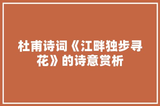 《田中攫肉吞不足》全诗及意思和“田中攫肉吞不足”的拼音注释