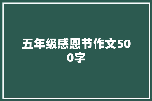 《戏彩人随燕贺》全诗及意思和“戏彩人随燕贺”的拼音注释 诗词鉴赏
