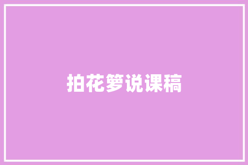 《青子绿阴时》全诗及意思和“青子绿阴时”的拼音注释 诗词鉴赏