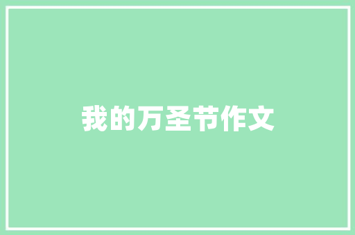 《回首鹓行》全诗及意思和“回首鹓行”的拼音注释 诗词鉴赏