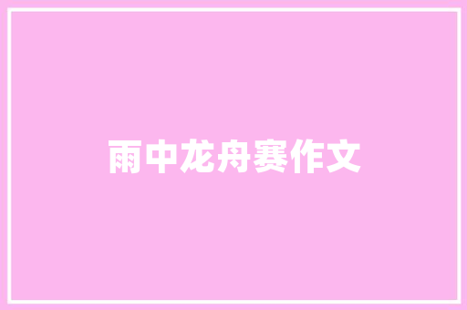 《气凌嵩华》全诗及意思和“气凌嵩华”的拼音注释