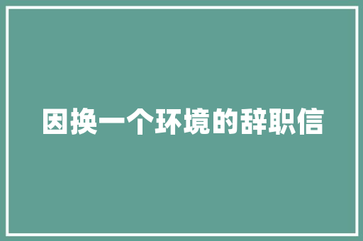 《却自恐说著》全诗及意思和“却自恐说著”的拼音注释