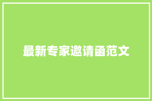 《借问此行安往》全诗及意思和“借问此行安往”的拼音注释
