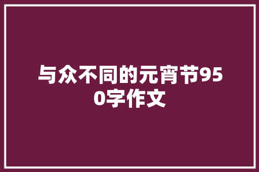《纱巾缥缈轻烟》全诗及意思和“纱巾缥缈轻烟”的拼音注释 诗词鉴赏