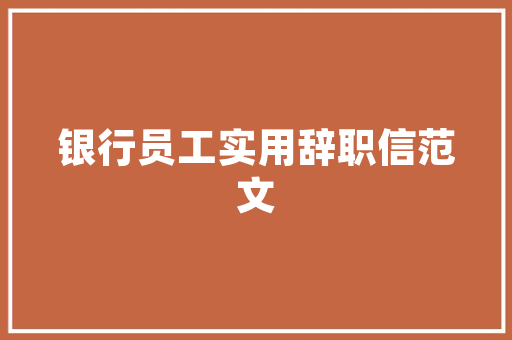 《且醉芳菲》全诗及意思和“且醉芳菲”的拼音注释