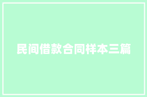 《雨断西山晚照明》全诗及意思和“雨断西山晚照明”的拼音注释