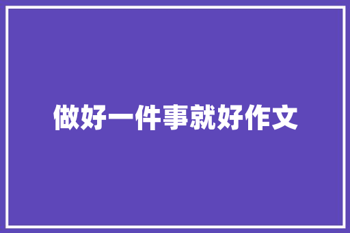 《双鬓未星》全诗及意思和“双鬓未星”的拼音注释 诗词鉴赏