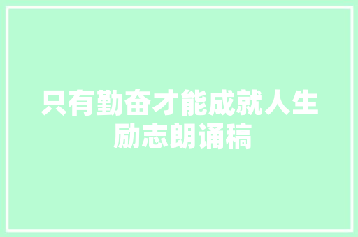 《宛是高唐馆》全诗及意思和“宛是高唐馆”的拼音注释 诗词鉴赏