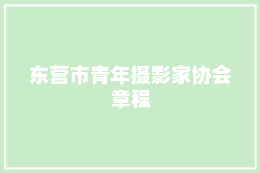 《昨夜东风到海涯》全诗及意思和“昨夜东风到海涯”的拼音注释
