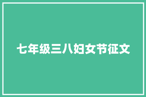 《花以海名者》全诗及意思和“花以海名者”的拼音注释