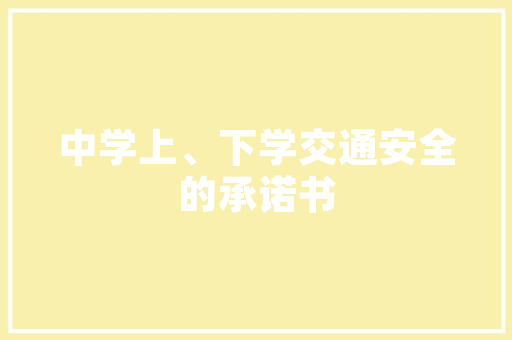 《方知不材者》全诗及意思和“方知不材者”的拼音注释 诗词鉴赏