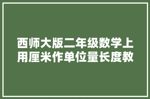 《客路苦思归》全诗及意思和“客路苦思归”的拼音注释 诗词鉴赏