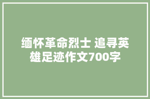 《愁似茧丝千绪》全诗及意思和“愁似茧丝千绪”的拼音注释