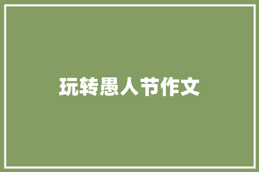 《化工不染朱颜》全诗及意思和“化工不染朱颜”的拼音注释 诗词鉴赏